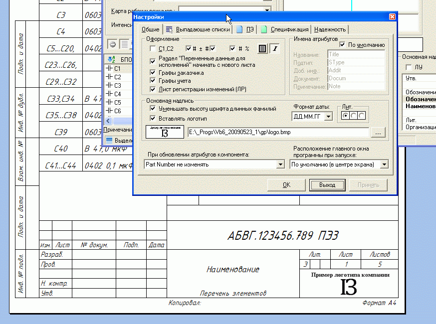 спецификация к схеме образец